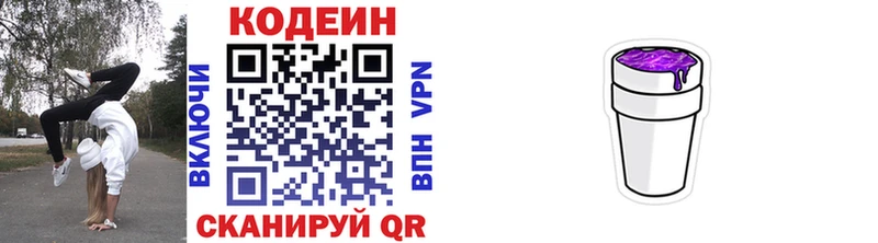 Codein напиток Lean (лин)  как найти   Данков 